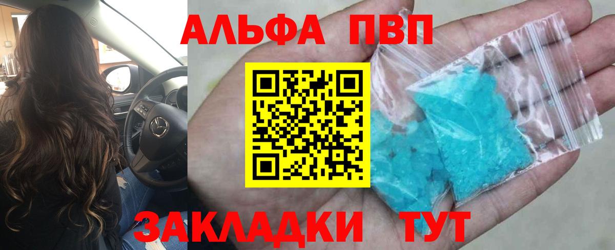 APVP VHQ  А ПВП кристаллы  APVP Crystall  Грязи  Вход с VPN 