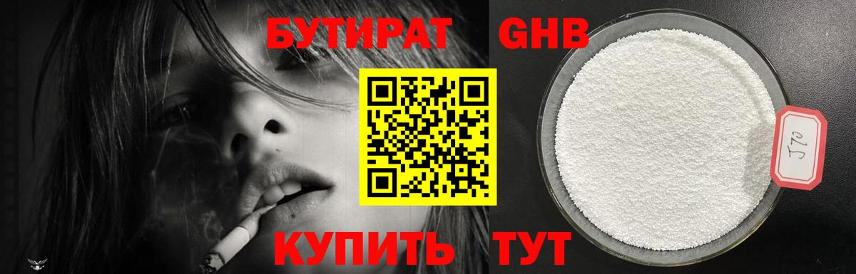 Бутират оксибутират  Вход с VPN  Грязи 