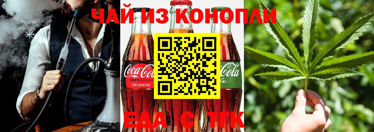 Еда ТГК конопля  Вход с VPN  Грязи 