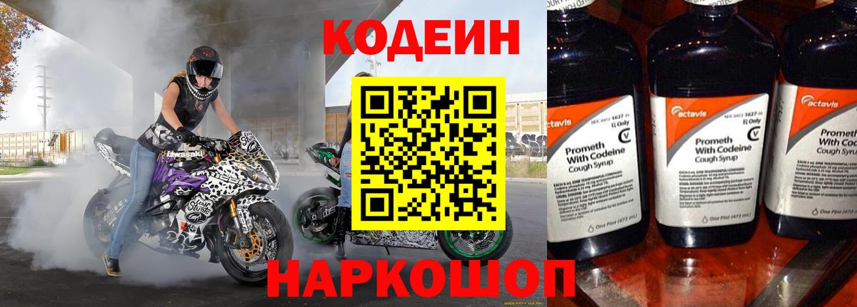 Грязи  Кодеин напиток Lean (лин)  Вход с VPN 