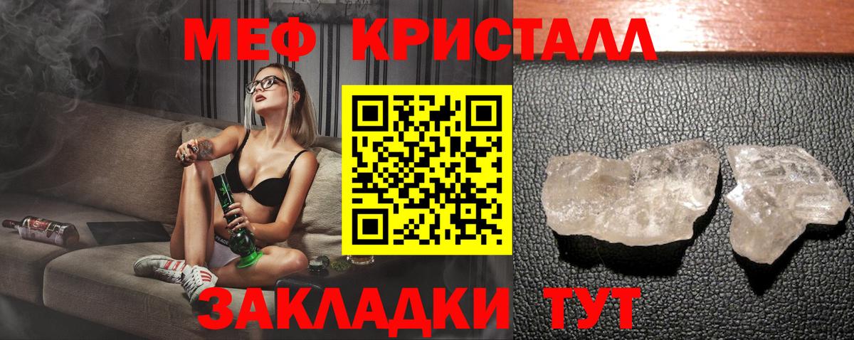 МЯУ-МЯУ кристаллы  Вход с VPN  Мефедрон  Грязи 